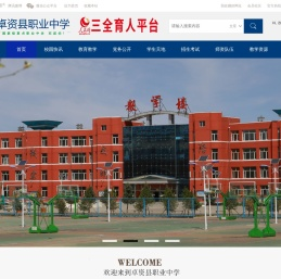 卓资县职业中学