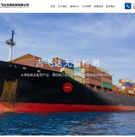 南通吉飞达无损检测有限公司
