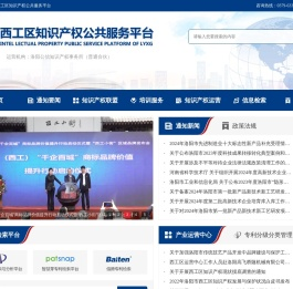 西工区知识产权公共服务平台