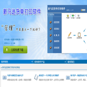 新马送货单打印软件的官方网站
