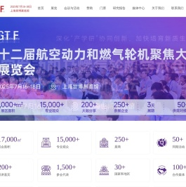 GTF聚焦展