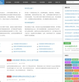 SEO教程