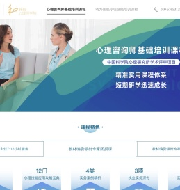 心理咨询师基础培训课程