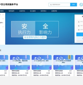 智慧中安云培训服务平台