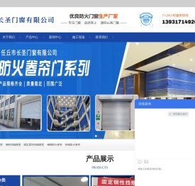任丘市长圣门窗有限公司