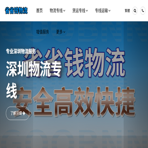 专业物流公司,优质物流专线,一站式物流货运运输