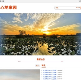 心地家园