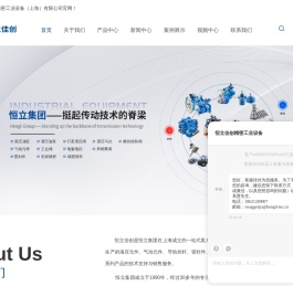 恒立集团一站式客户解决方案中心