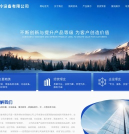 河南冰裕制冷设备有限公司