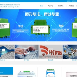 深圳市贝福科技有限公司