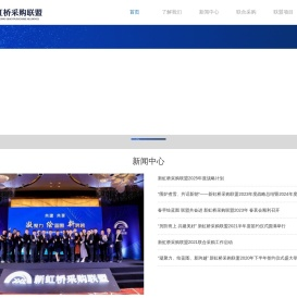 新虹桥采购联盟
