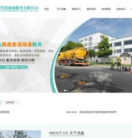 眉山市鼎鑫管道疏通服务有限公司