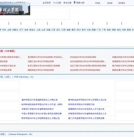 博士研究生招聘网（官方站）