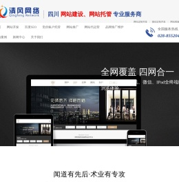 成都网站建设