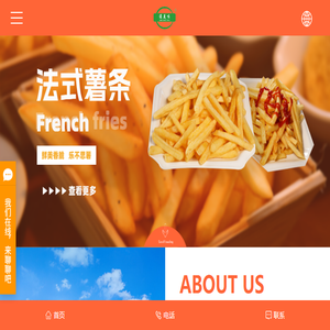 法式冷冻薯条