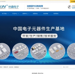 温州市林鑫电子有限公司