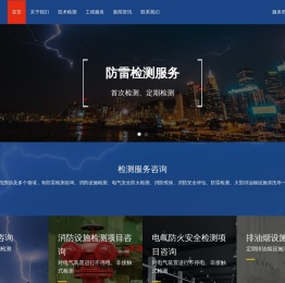 苏州防雷检测