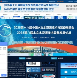 2025第十六届中国水文水资源技术与装备展览会