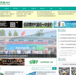 新农资360网