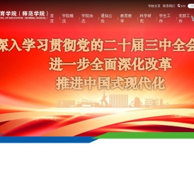 东莞理工学院教育学院（师范学院）