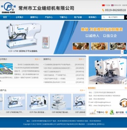 常州市工业缝纫机有限公司