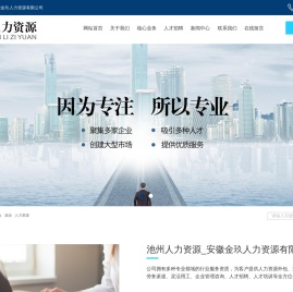 池州人力资源