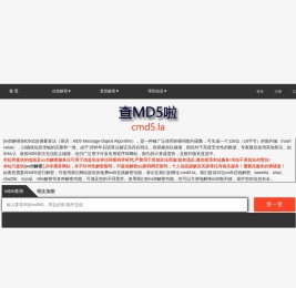 md5解密
