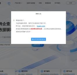 跨企查