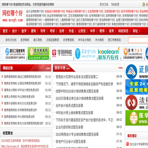 网校哪个好