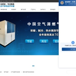 蓝焰高科(天津)燃气技术有限公司