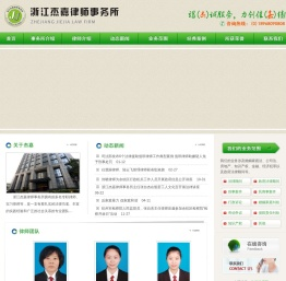 浙江杰嘉律师事务所