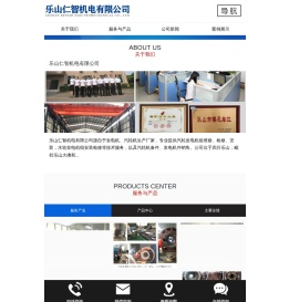 乐山仁智机电有限公司