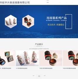 泰兴市航宇兴泰连接器有限公司