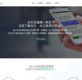16型人格测试