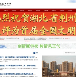 湖北省荆州中学