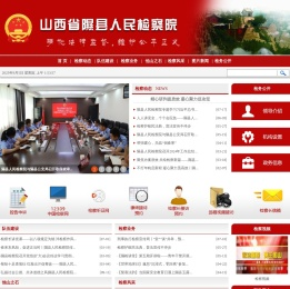 山西省隰县人民检察院