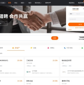 【猎聘】