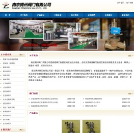 南京腾州阀门有限公司