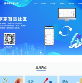 博享家智慧社区