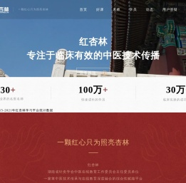 长沙红杏林
