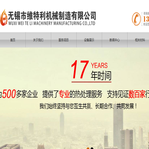 无锡市维特利机械制造有限公司