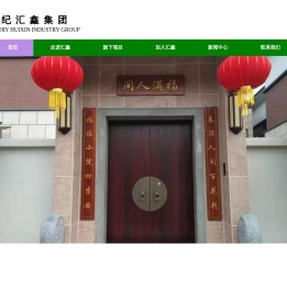 世纪汇鑫