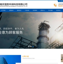 南京蓝胜环保科技有限公司