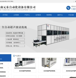 超声波清洗设备
