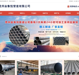 贵州金鲁悦管道有限公司