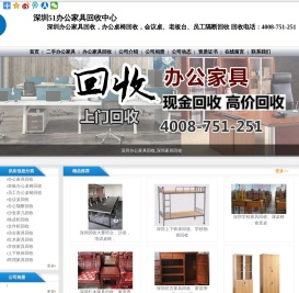 深圳家具回收