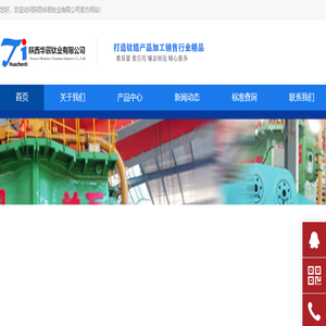 陕西华辰钛业有限公司