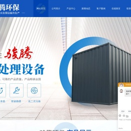 诸城市骏腾环保科技公司