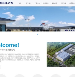 山东嘉恩环保科技有限公司