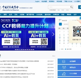 中国计算机学会